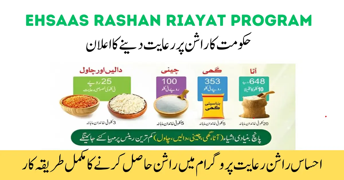Punjab Ehsaas Rashan Riayat Program Registration Online 2024
