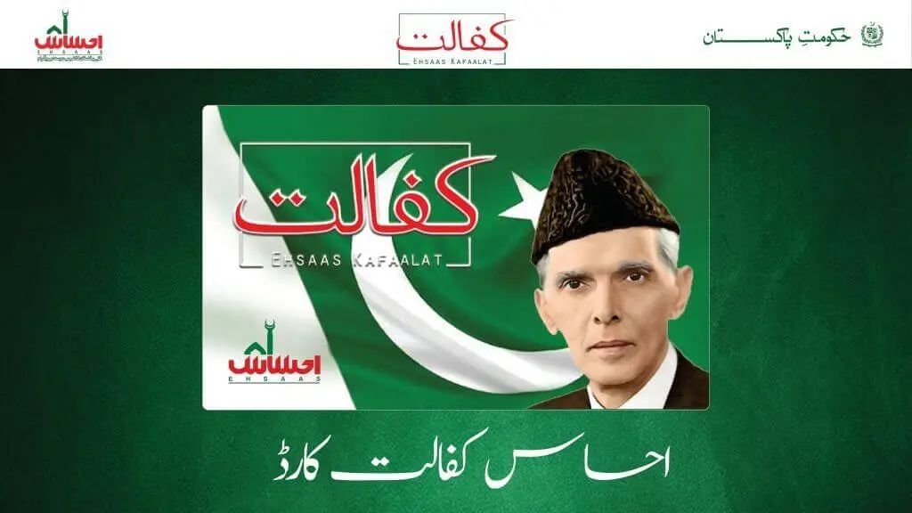 Ehsaas Program CNIC Check Online Latest Update 2024