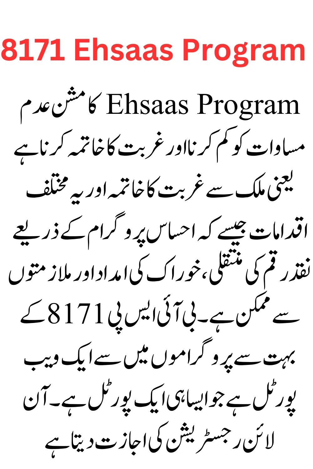 8171 Ehsaas Program 25000 BISP New Update