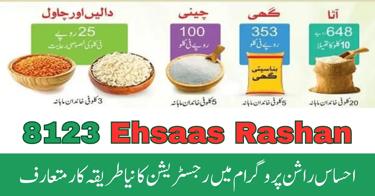 8123 Ehsaas Rashan Program Registration Online 2024