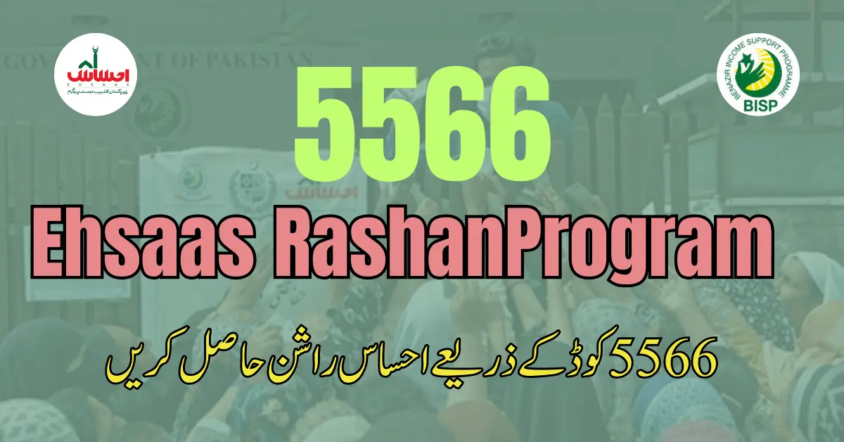 5566 Ehsaas Rashan Online Registration Utility Store 2024