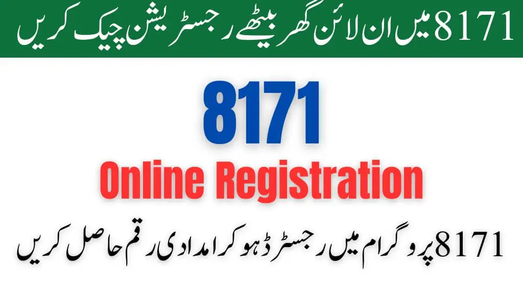 Online Registration 8171 - Ehsaas Program Update 2024