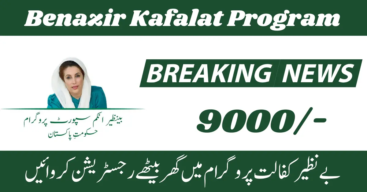 Benazir Kafalat Program Check CNIC With New Method 2024