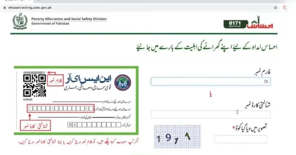 Ehsaas Tracking 8171 Pass CNIC Check New Update | 2023-24