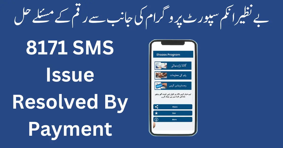 8171 SMS Issue Resolved By Payment New Update 2023