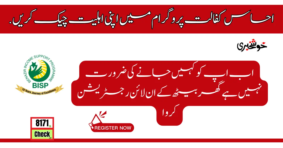 Check Your Eligibility in Ehsaas Kafalat Program Online