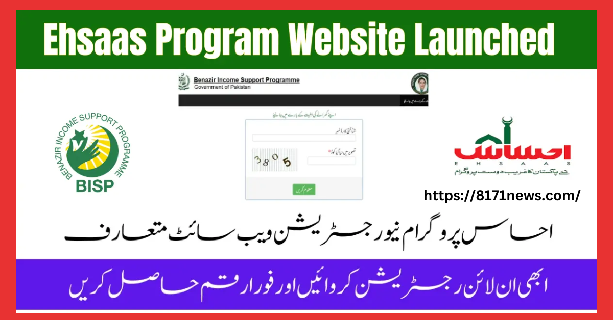Ehsaas Website Program New method launched in 2024