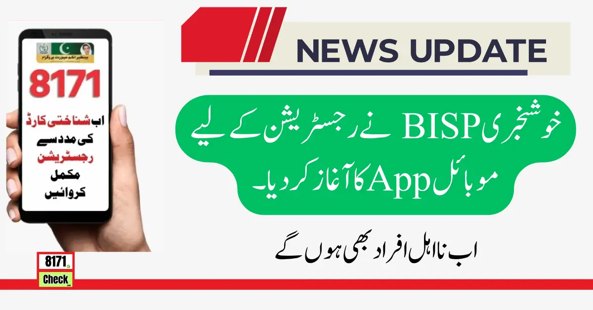 Good News BISP launch Mobile Application For Registration 2024