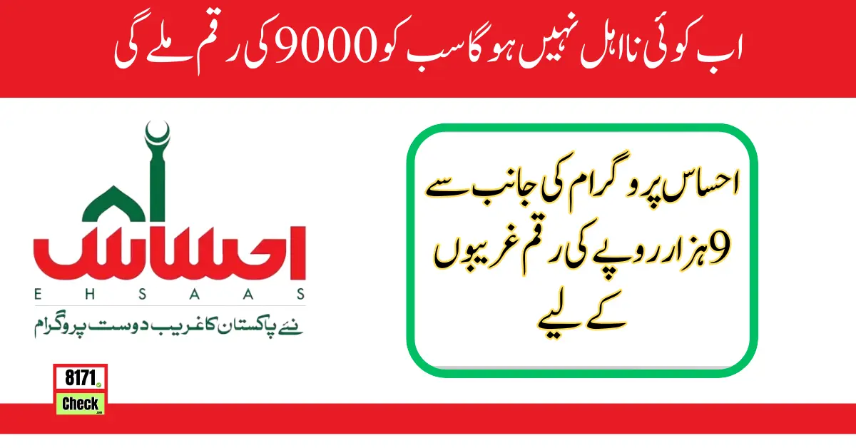 Online Check Ehsaas Program 9000 Payment New Latest Update