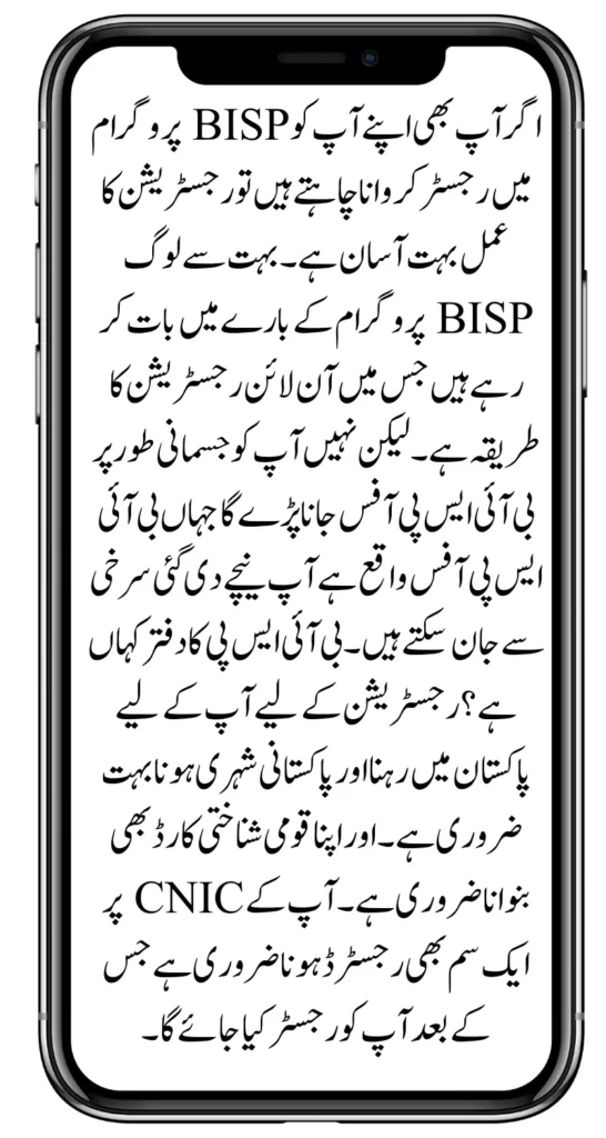 BISP Check Registration by CNIC Latest News Today 2024