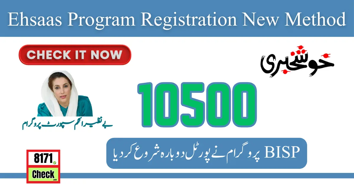 Ehsaas Program Registration New Method 2024