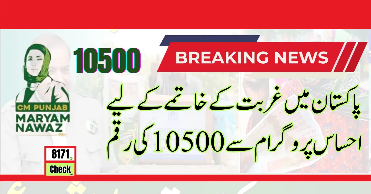 An amount of 10500 from the Ehsaas Program to erase Poverty In Pakistan