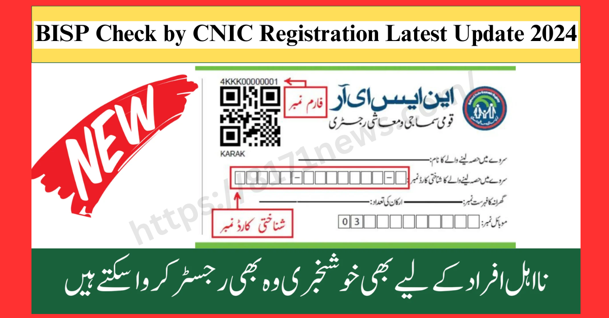 BISP Check by CNIC Registration Latest Update 2024