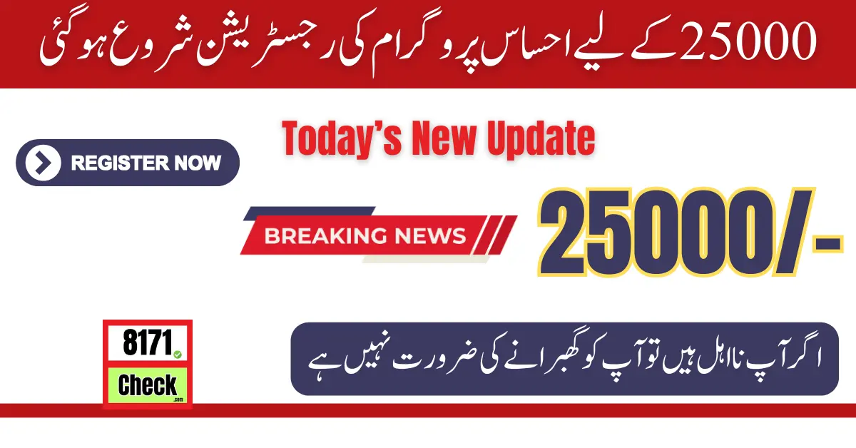 Today’s New Update Ehsaas Program Registration For 25000 Started