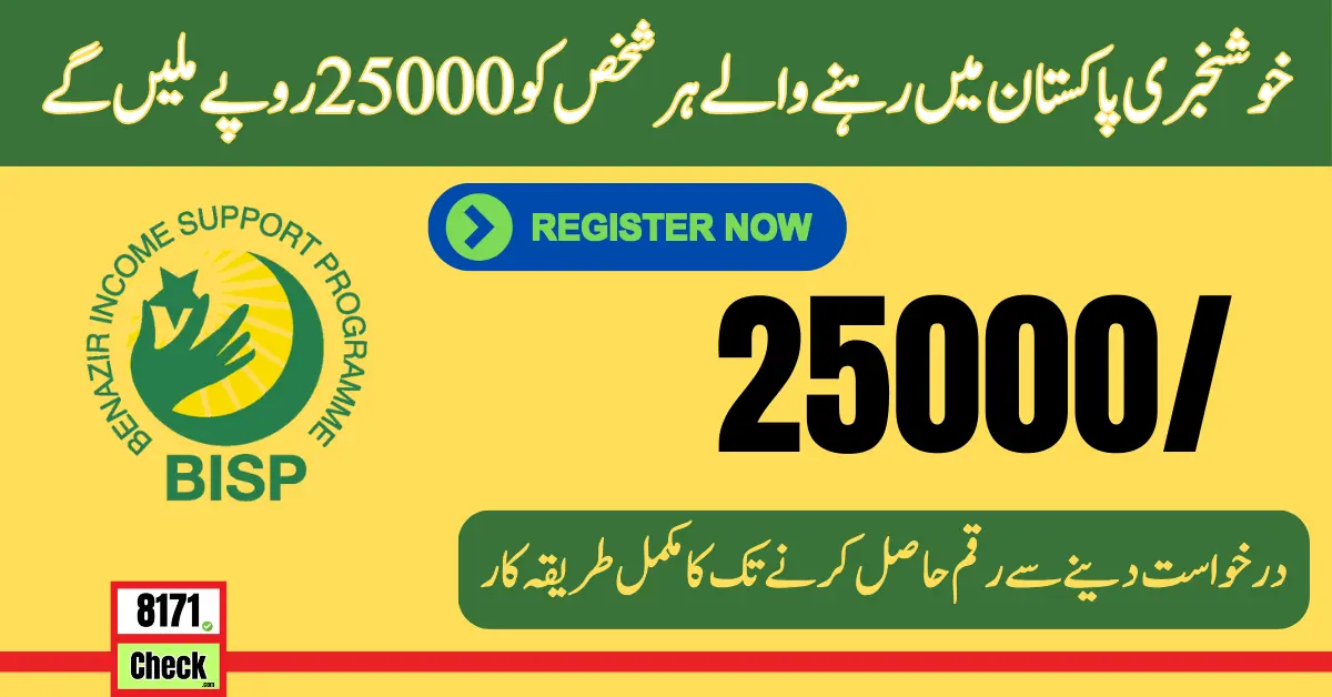 Every Poor Person living in Pakistan Will Get 25000 Rupees