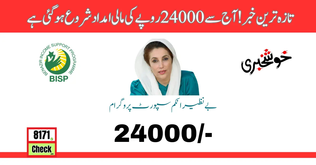 Financial Assistance of 24000 Rupees has Started from Today