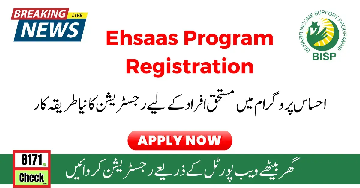 Registration Procedure for Deserving People in Ehsaas Program
