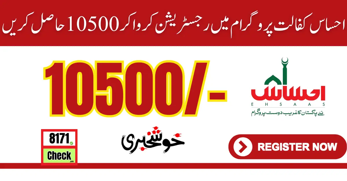 10500 New Amount Start Ehsaas Kafalat Program 2024