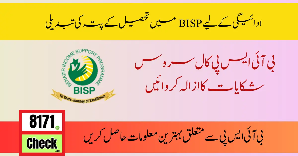 Change of Address District Tehsil In BISP For Payment Renewal