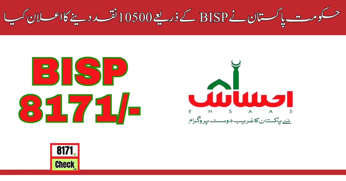 حکومت پاکستان نے BISP کے ذریعے 10500 نقد دینے کا اعلان کیا