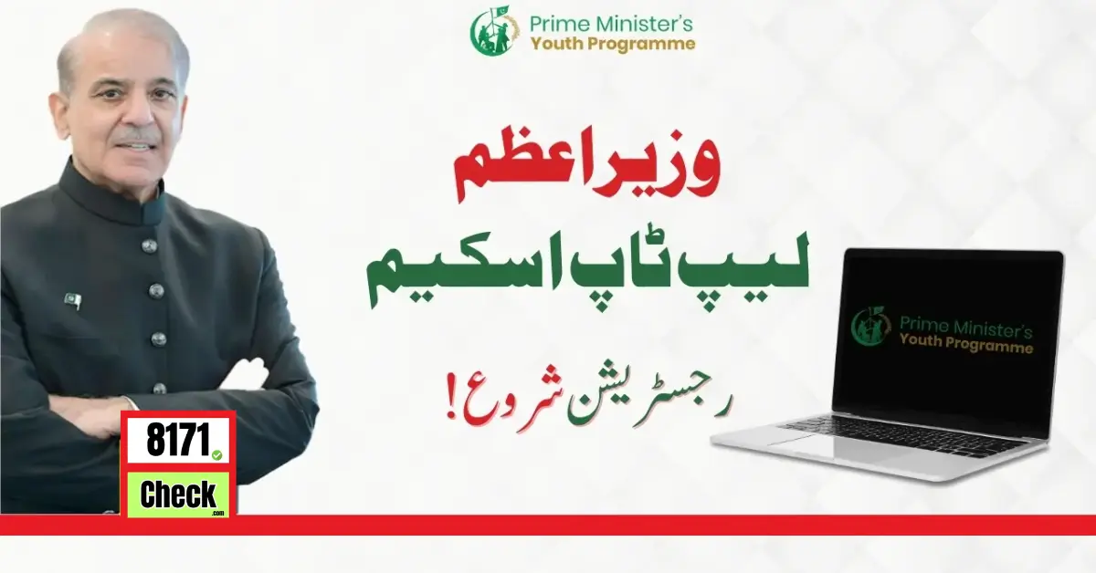 PM Laptop Scheme For Youth 2024 Apply Online And Get a Laptop