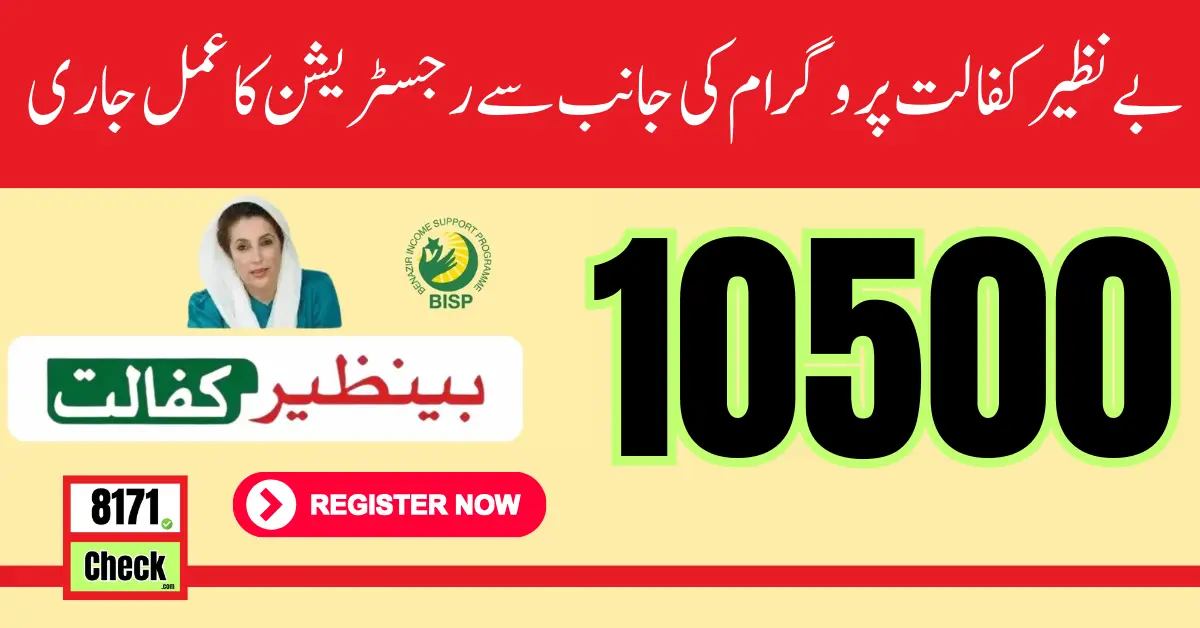 Benazir Kafalat Registration For New Payment In April 29 2024