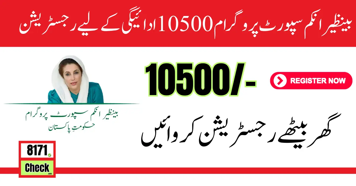 Benazir Income Support Program Registration For 10500 Payment