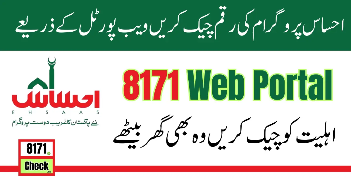 8171 Check Online Check by Web Portal Online In Latest Update