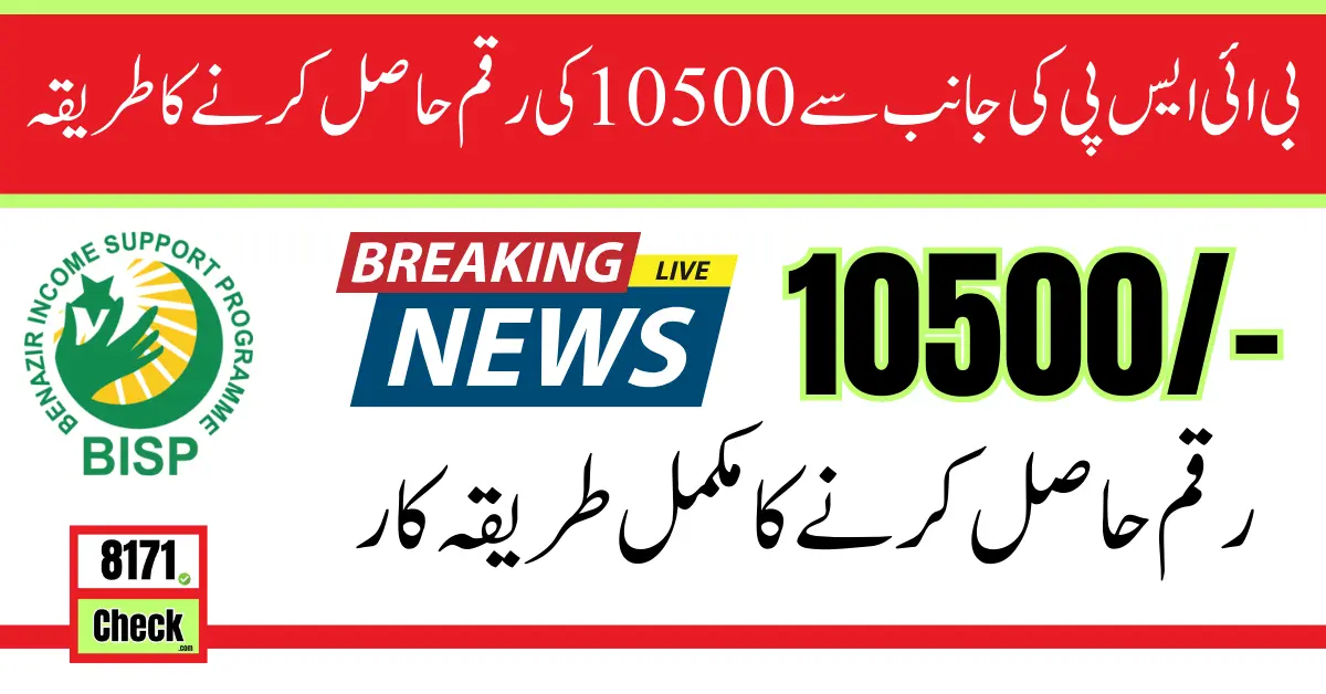 Receive 10500 Cash Through BISP 8171 Easy Method Update