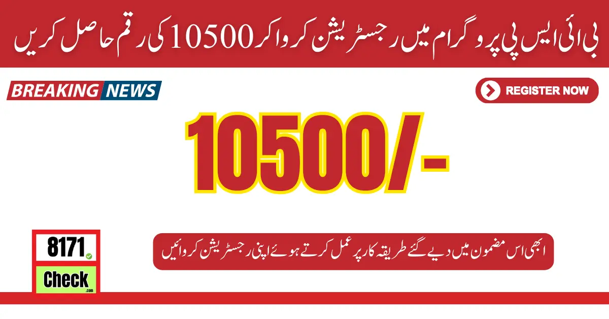 BISP Registration 10500 Easy Method 2024