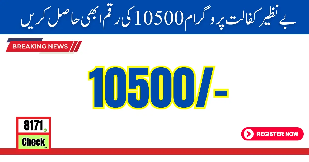 Benazir Kafalat Program 10500 Payment Update 2024
