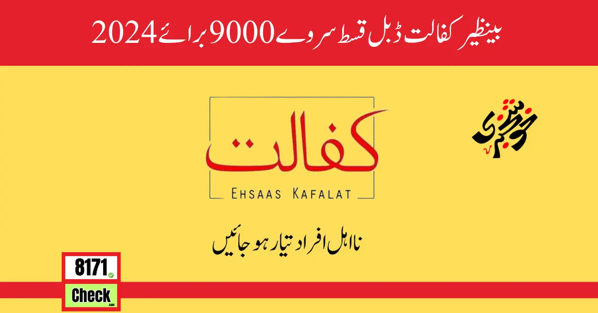 Benazir Kafalat Double Qist Survey 9000 For 2024