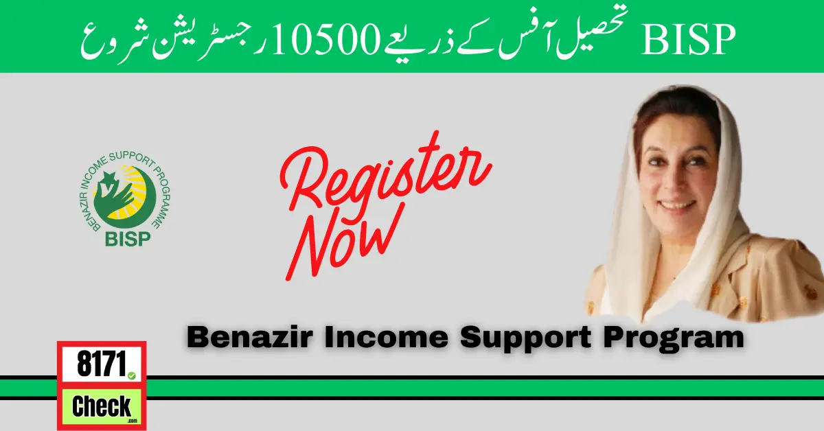 Registration For 10500 Through BISP Tehsil Office 2024