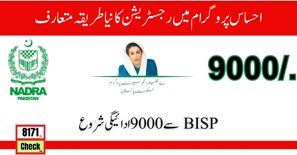 9000 Payment From BISP 8171 New Latest Update