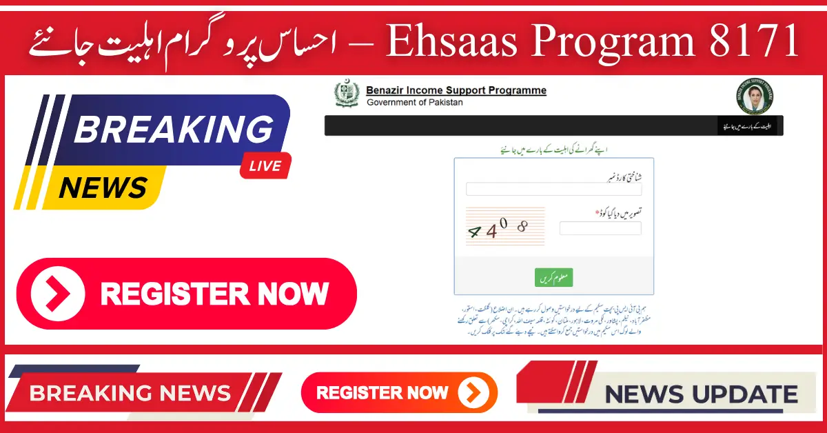 8171 Ehsaas Program – احساس پروگرام اہلیت جانئے
