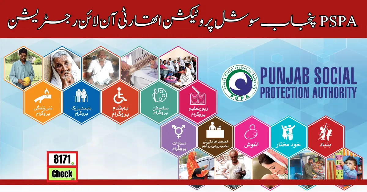 PSPA پنجاب سوشل پروٹیکشن اتھارٹی آن لائن رجسٹریشن