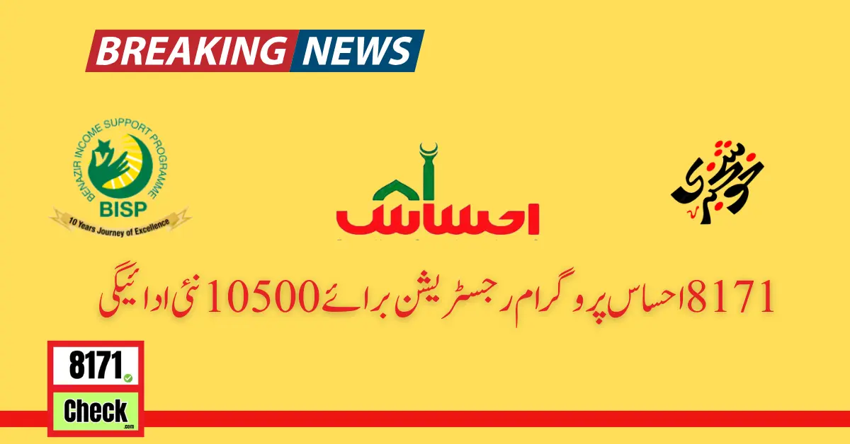 8171 Ehsaas Program Registration For 10500 Payment New 2024