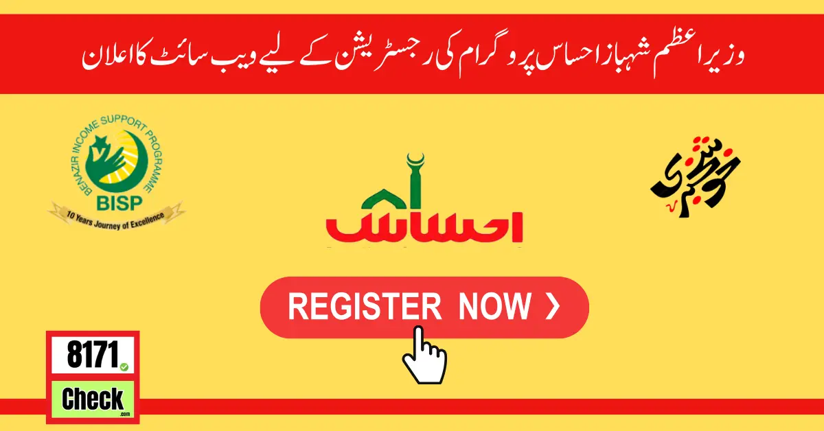 PM Shahbaz Announced Ehsaas Program Website For Registration