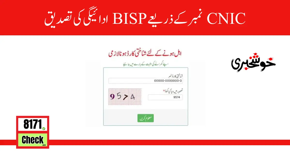 BISP Payment Verification Through Via CNIC Number