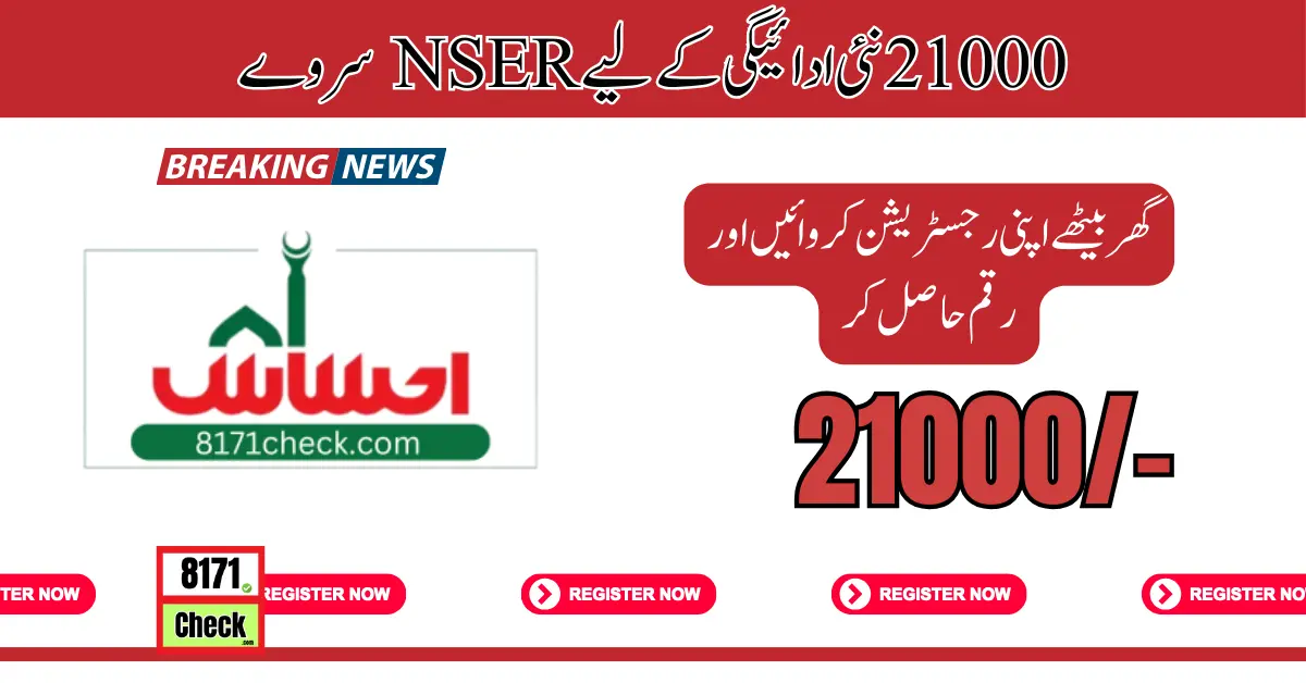 21000 نئی ادائیگی کے لیے NSER سروے