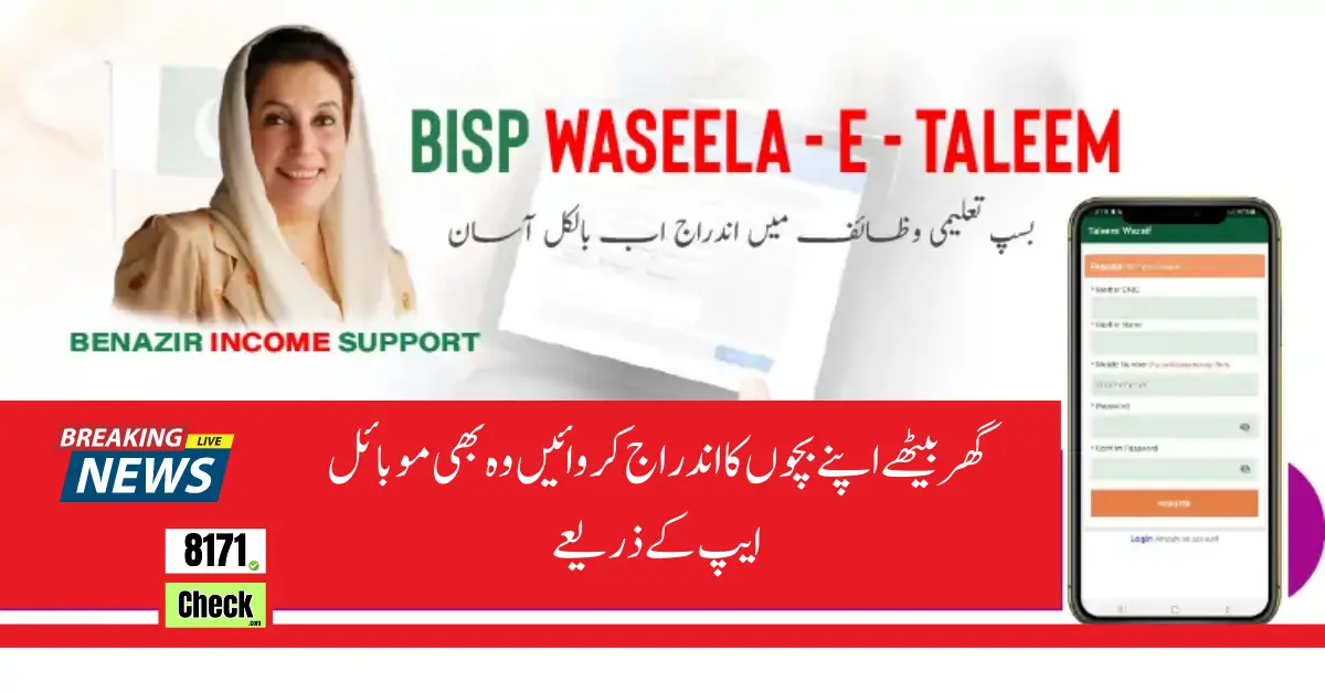 BISP Waseela-e-Taleem New Installment For Need Children 2024