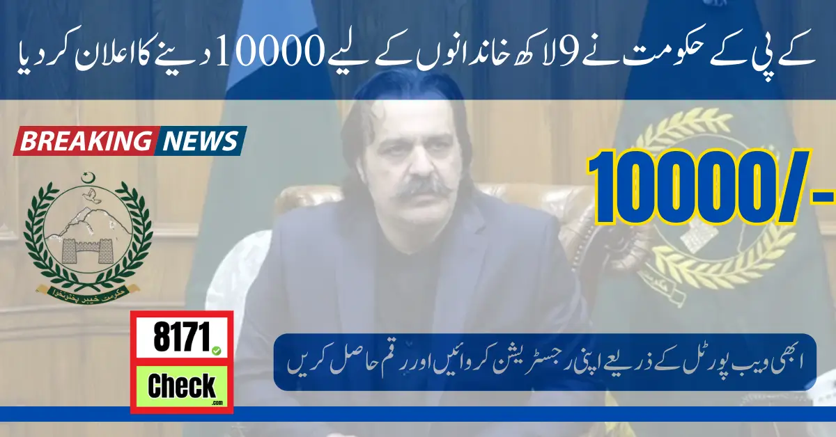 KP Govt Announced 10000 For 9 Lac Families Update 2024