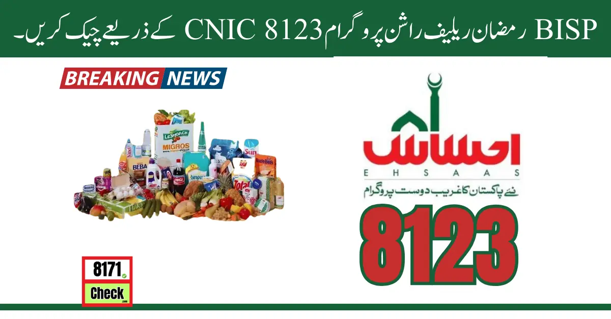 BISP رمضان ریلیف راشن پروگرام CNIC 8123 کے ذریعے چیک کریں۔ (1)