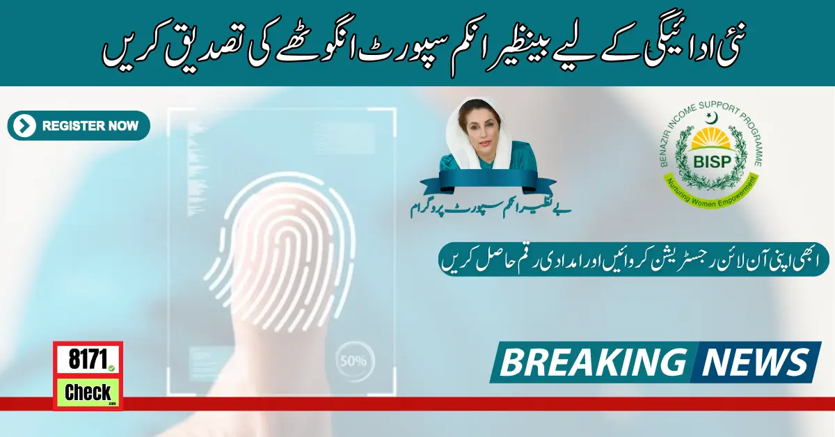 Benazir 8171 Thumb Verification For New Payment 2024 