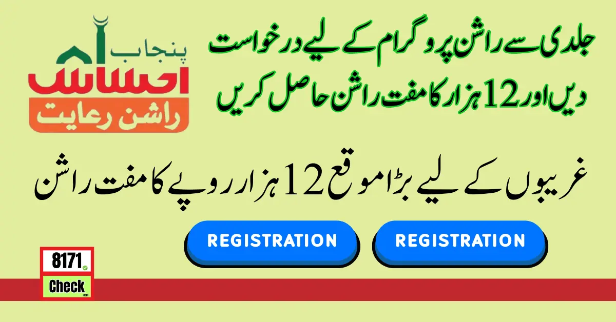 Punjab Ehsaas Rashan Riayat 12000 Payment Through Online
