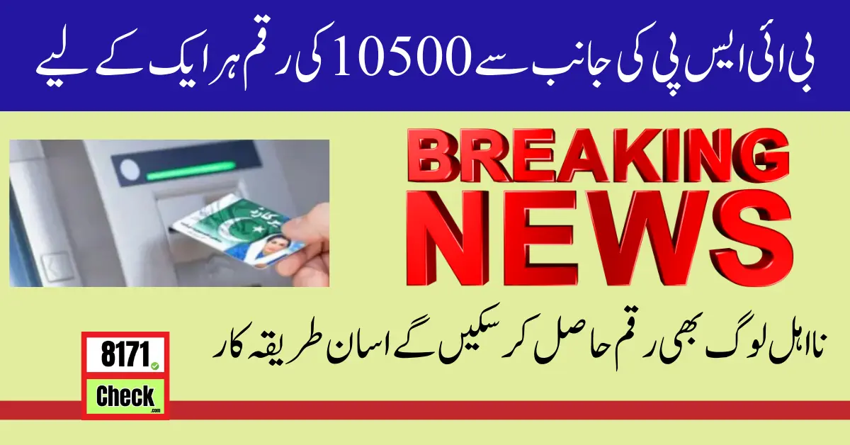 BISP 10500 New Payment For CNIC Holder Get It Now From ATM