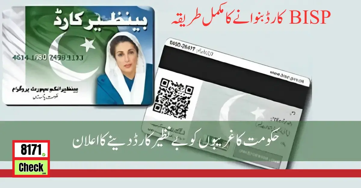 Online Registration For BISP Card Receive Payment From Bank