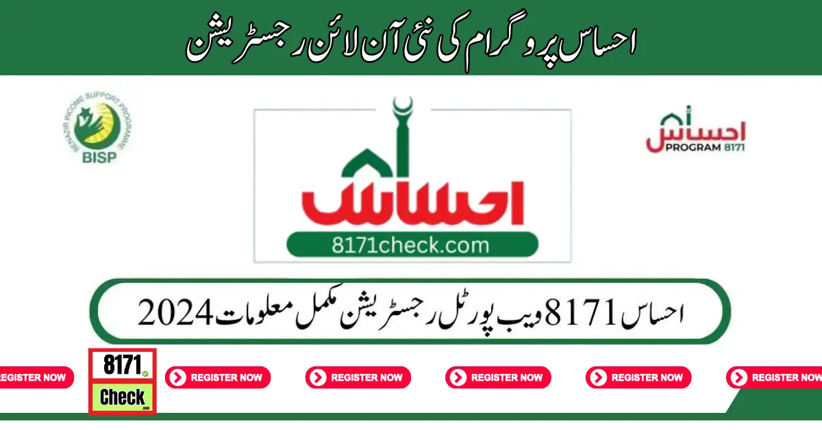Ehsaas Program Pakistan New Online Registration 2024 (1)