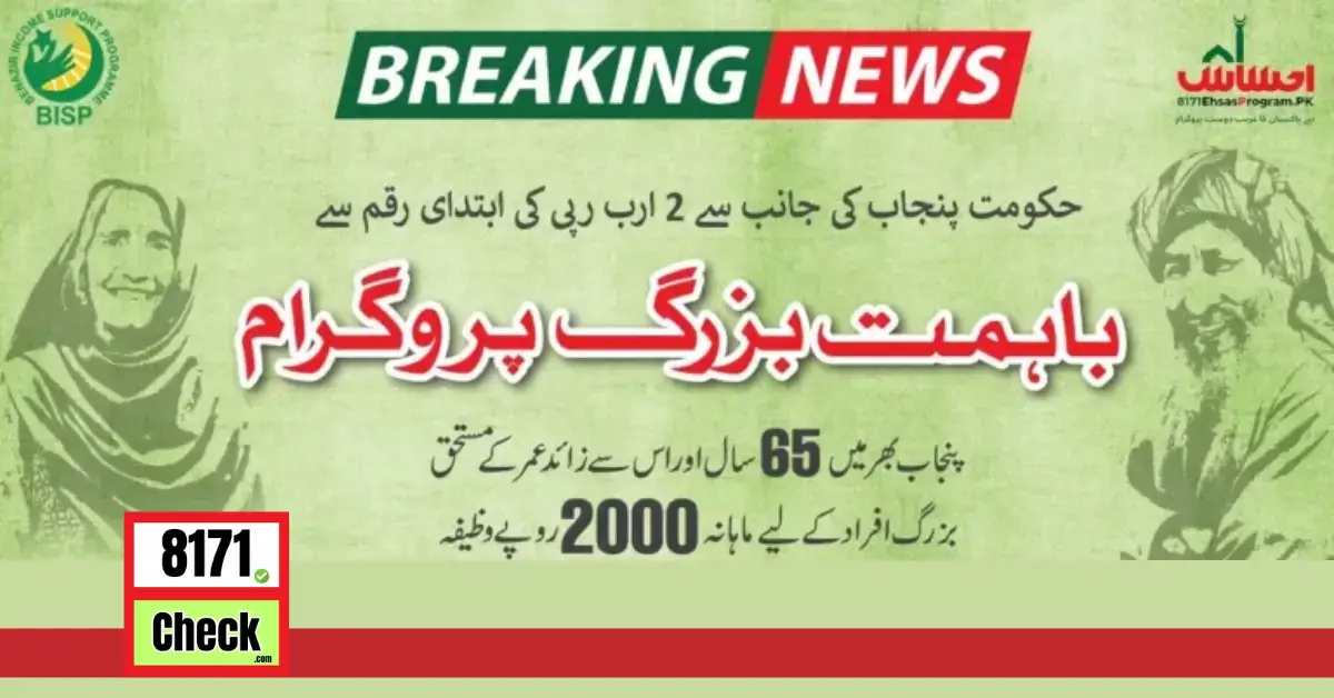 Ba Himmat Buzurg Program Payment Started 9000 Latest Update