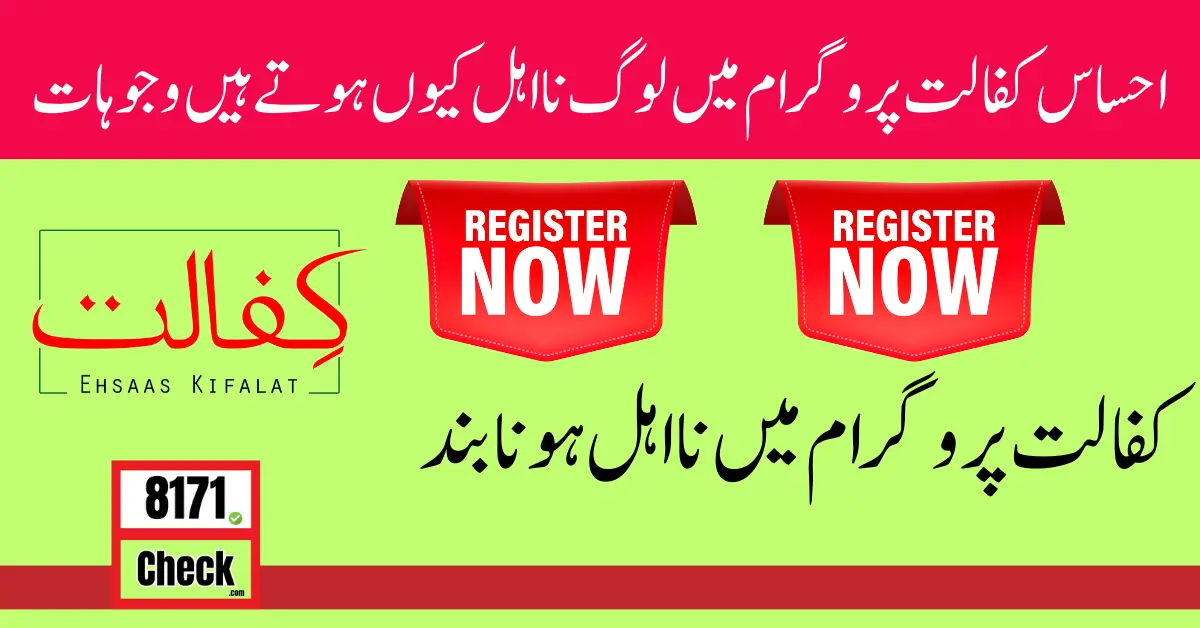 Reasons Why People Are Not Eligible In Ehsaas Kafalat Program 2024
